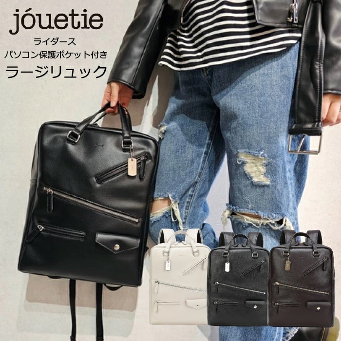 【初売りセール！】　リュック レディース 普段使い ブランド 通勤 通学 旅行 大人 大きめ ラージ パソコン保護 ポケット付き 機能的 ライダース 黒 白 ブラウン　jut-81390b