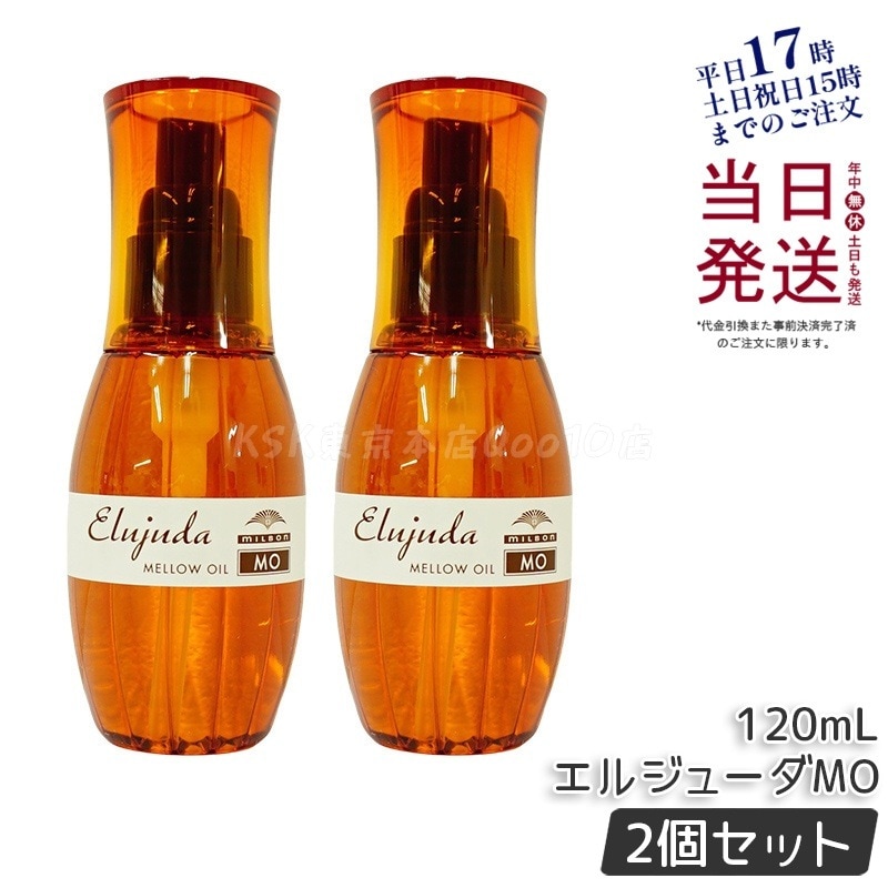 【2個セット】ミルボン ディーセス エルジューダMO 120ml
