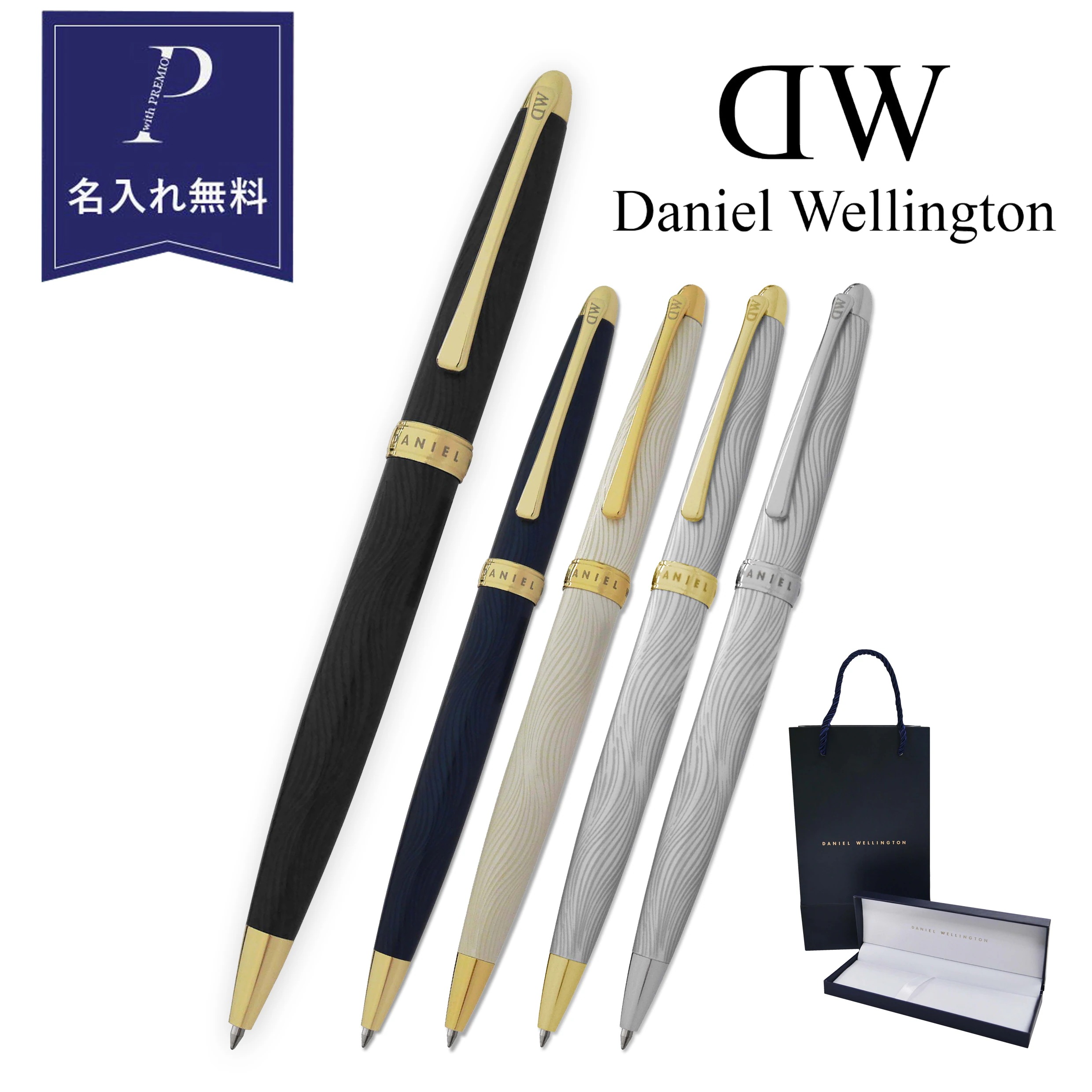 【名入れ無料】ボールペン【BOX&ショッピングバック付！】DW02 選べる5color ブラック ネイビー シルバー ホワイト　保証書付き プレゼント 【14：00までのご注文で即日発送！】