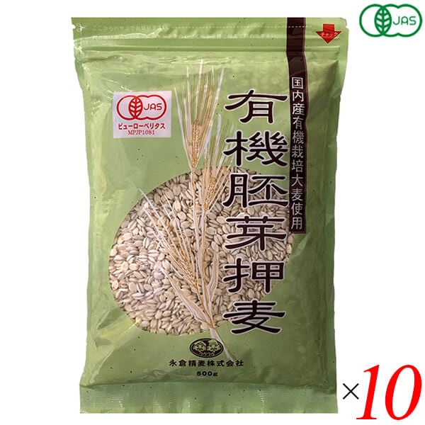 国内産有機胚芽押麦 500g 10個セット 永倉精麦