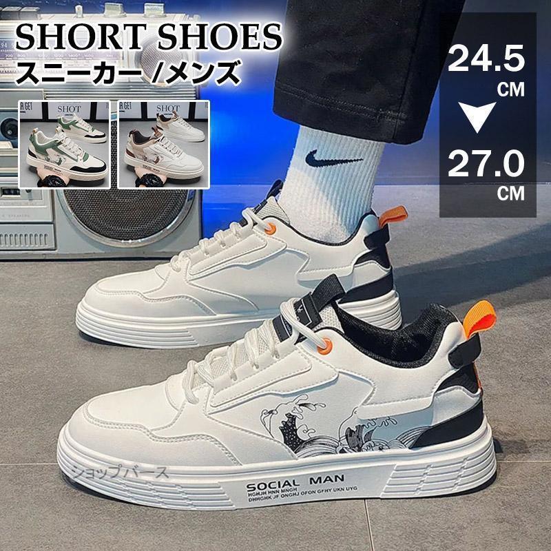 【即納】スニーカー メンズ 靴 防水 ランニングシューズ ハイカット ローカット 厚底 軽量 男性 コンフォートシューズ カジュアルシューズ 通学靴 ジョギング おしゃれ