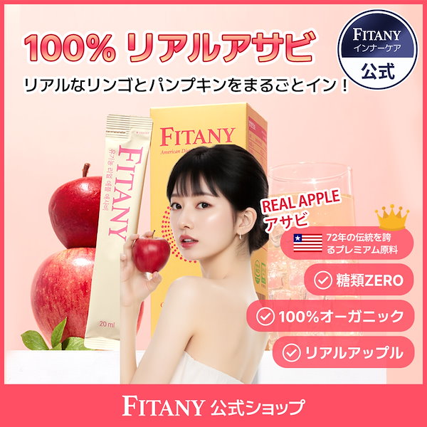 Qoo10] FITANY 韓国酵素【アサビクレンズリアルアップル味