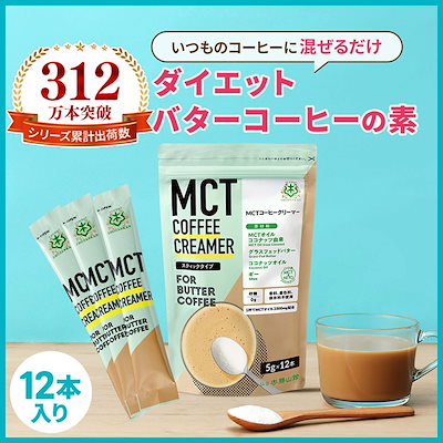 他サイト： 仙台勝山館 ダイエットコーヒー バターコーヒー MCTコーヒークリーマー 個包装 12本 / MCTオイル 置き換え ダイエット ファスティング グラスフェッドバターの商品画像