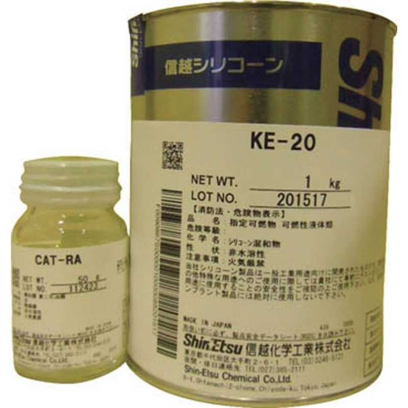 信越化学工業　一般型取り用 2液 1kg　KE20