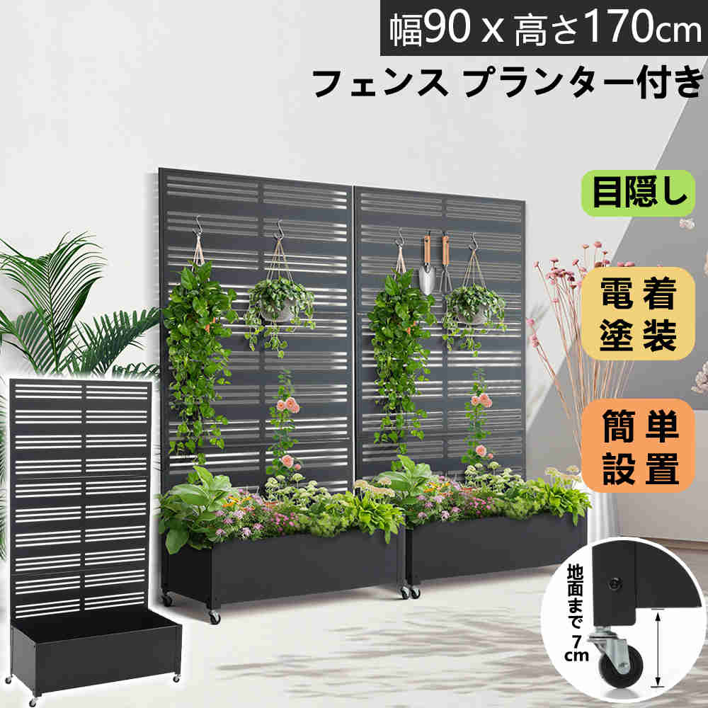 格安販売中フェンス プランター付き 目隠し 仕切り 屋外 庭 玄関 キャスター付き 花壇 プランター ガーデンラティス プランターボックス 花壇フェンス ガーデニング 花立て 庭園 日よけフェンス フ