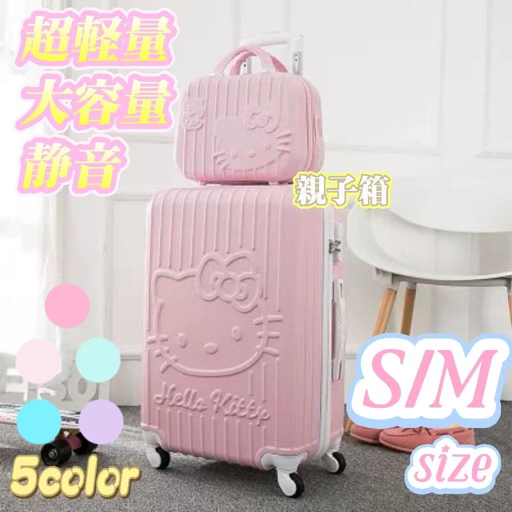 大人気キティーちゃんスーツケースS/Mサイズ 超軽量 静音キャリーケース キャリーバッグ 大容量 おしゃれ 海外 レディース かわいい
