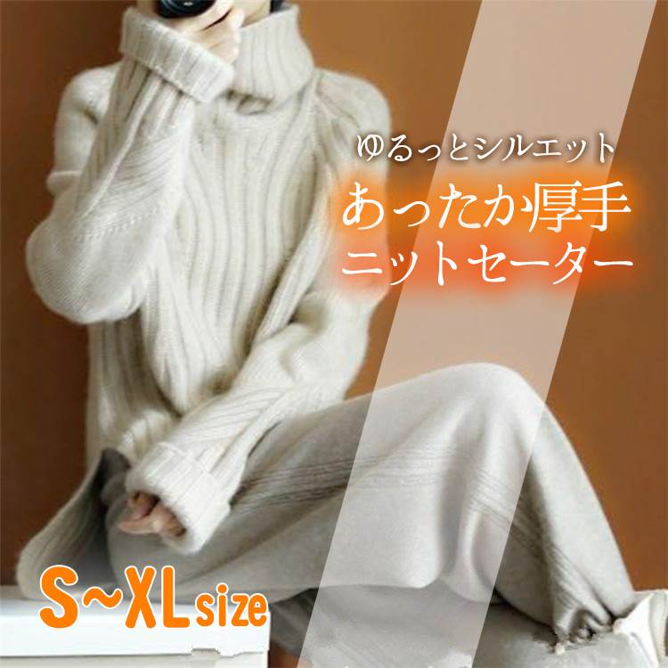 ニット レディース セーター トップス ウール カシミヤ 暖かい タートルネック ハイネック リブ編み 長袖 袖あり ルーズ シンプル カジュアル かわいい 通勤 通学 10代 20代 お 大人可愛い