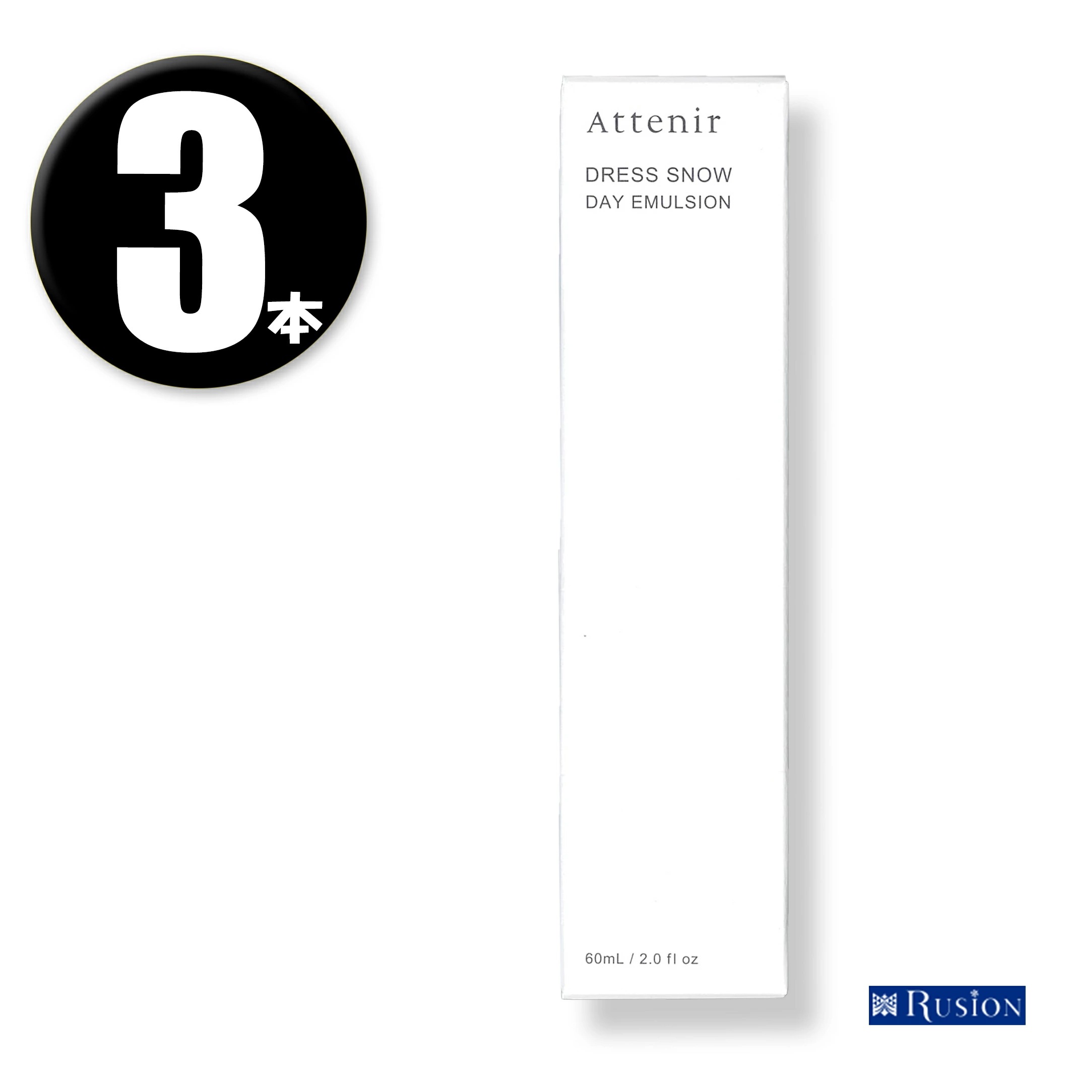 (3本) ドレススノー デイエマルジョン 60mL (美白 シワ改善 日中用乳液) リニューアル