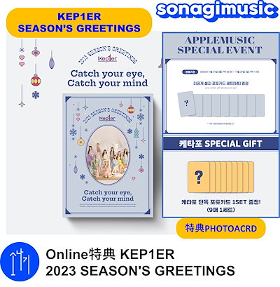 Qoo10] online特典 KEP1ER 2023