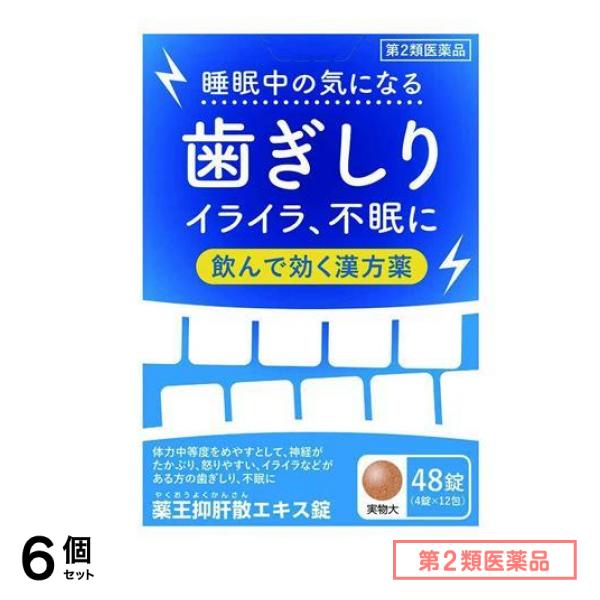 第２類医薬品 薬王抑肝散エキス錠 48錠 (4錠×12包) 6個セット