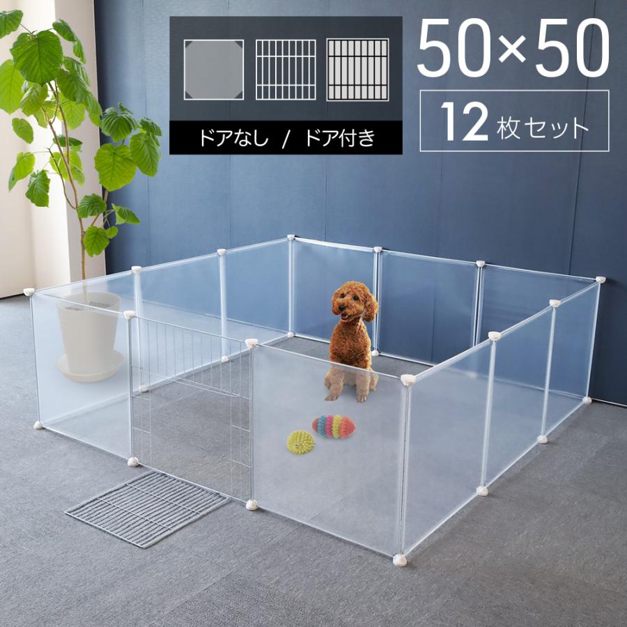 【本日限り激安】ペットフェンス ペットサークル ドア付き 犬用 12枚 50cm×50cm ペットゲート 犬 猫 室内 階段 ペット用品 置くだけ 屋外 柵 ケージ