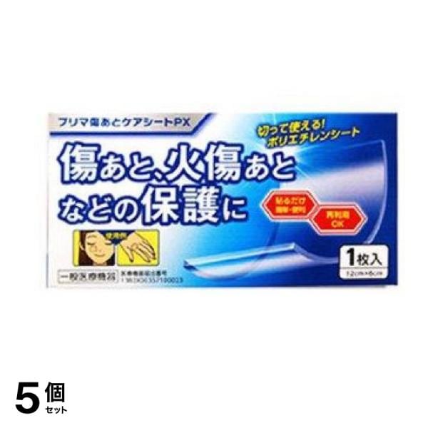 プリマ傷あとケアシートPX 1枚 5個セット