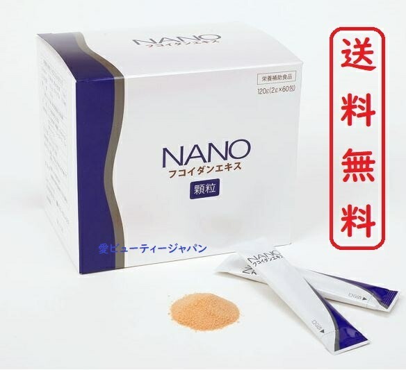 ナノフコイダンエキス（2g60包）顆粒タイプ NANO FUCOIDAN Made In Japan　送料無料