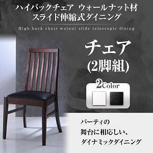 [組立設置付]スライド伸縮式ダイニングシリーズ [ジェミニ] ダイニングチェアのみ 2脚組 単品販売 ホワイト