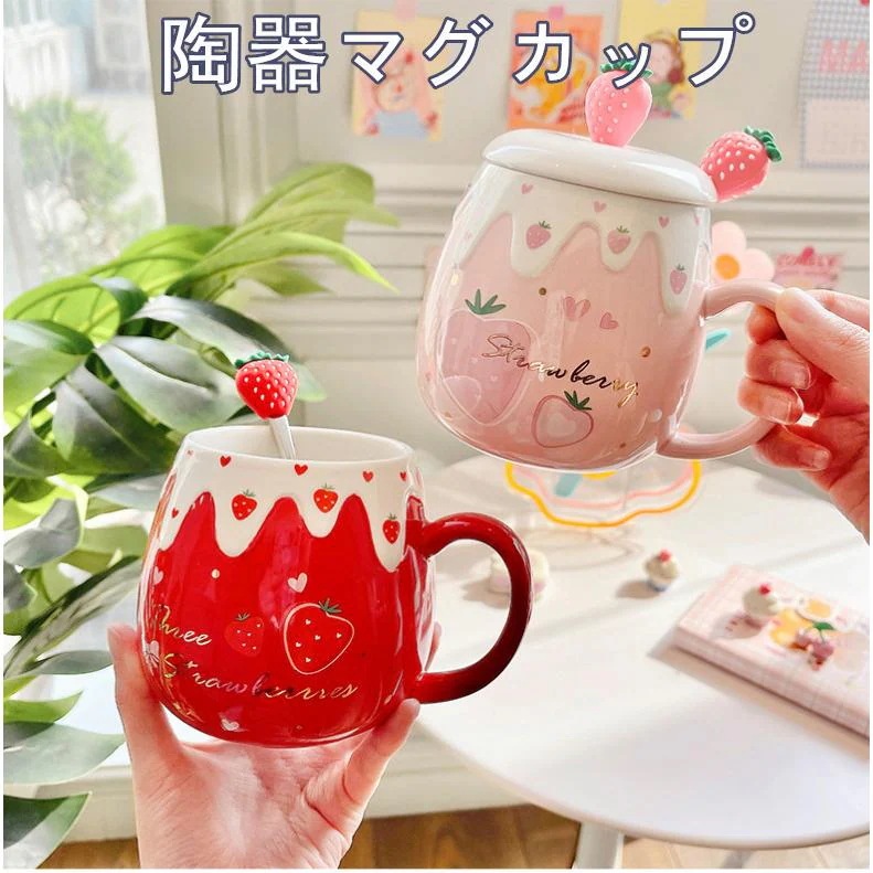 上品-販売中陶器マグカップ　ミルクコップ　コーヒーカップ 可愛い いちご　 お茶カップ コ ップ　かわいい　350ml　 レディースコ ップ　 シ ンプル