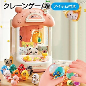 メガ割 沸騰新柄追加 クレーンゲーム UFキャッチャー おもちゃ 本体 ガチャガチャ ぬいぐるみ かわいい プレゼント クリスマス フィギュア crane-game