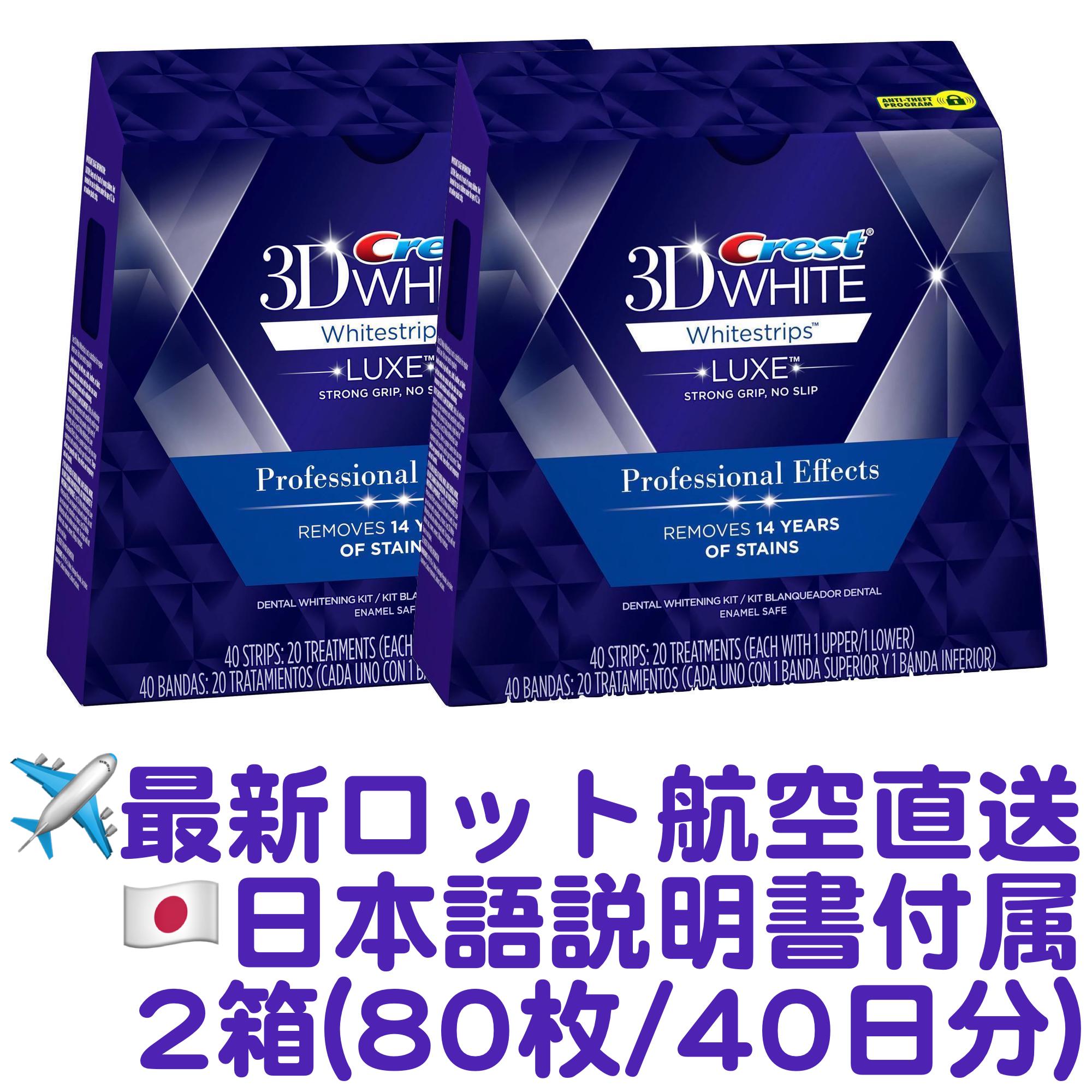 3D White Professional Effects プロフェッショナルエフェクト セルフ ホーム ホワイトニング シート シール テープ（2箱-40日分）