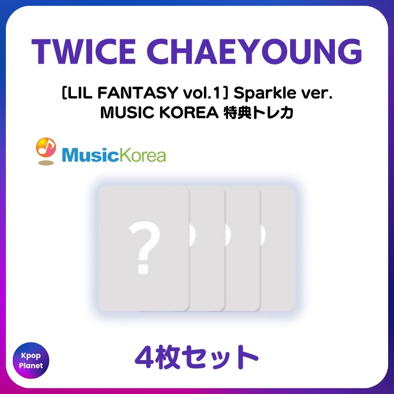 [特典トレカ / Sparkle ver.] TWICE CHAEYOUNG MUSIC KOREA 特典トレカ LIL FANTASY vol.1 5,510円