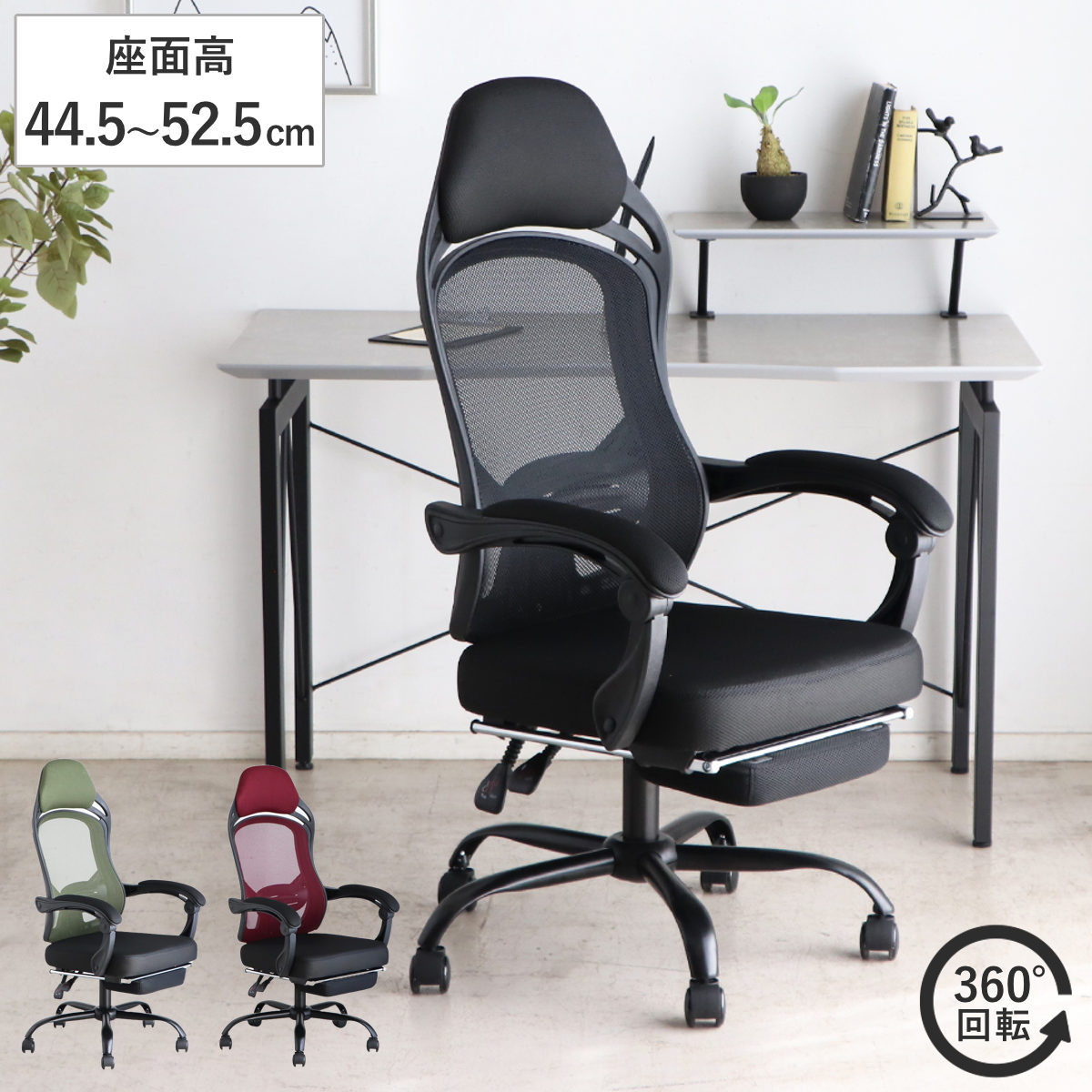 オフィスチェア 座面高44.5ー52.5cm ヘッドレスト付き フットレスト付き メッシュ FT ワークチェア パソコンチェア ハイバック 肘掛け リクライニング デスクチェア 座面 高さ調節