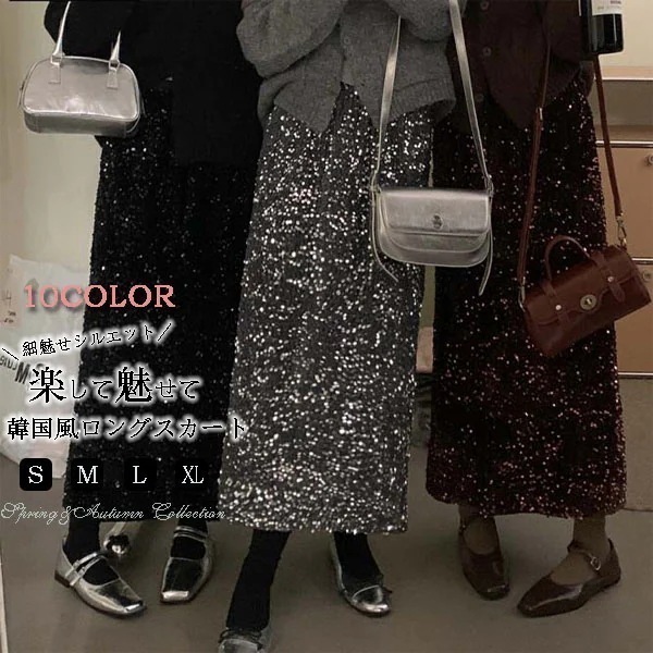 10colorレディース服　　着痩せ　カジュアル　オシャレ キラキラ　ロングスカート