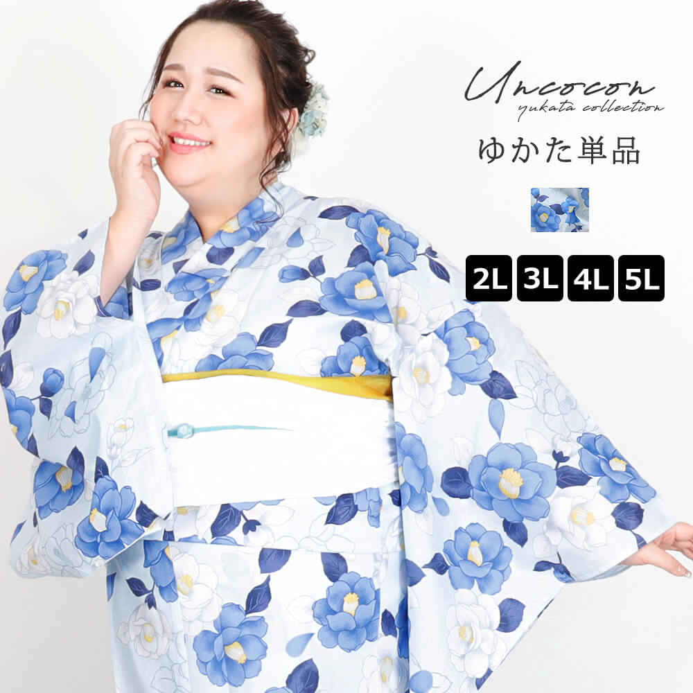 浴衣 大きいサイズ レディース ゆかた 大人 浴衣単品 3L 4L ぽっちゃり ふくよかさん向け 大きい 椿 青 女性浴衣