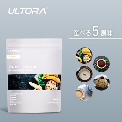 他サイト： ウルトラ ソイ ダイエットプロテイン 選べる3フレーバー 500g 食事の置き換えやトレーニング時にもおすすめの商品画像