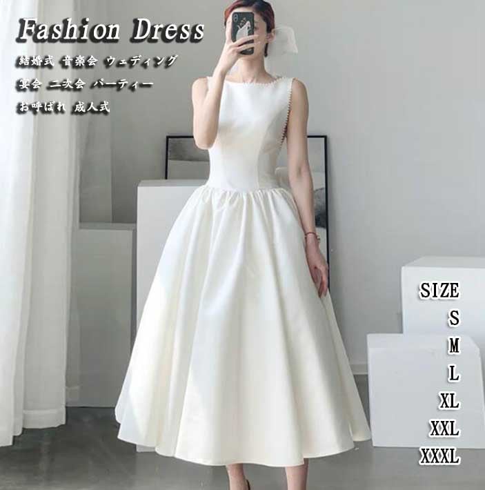 ホワイト エレガント 結婚式 パーティードレス レディースドレス レディースワンピース ファスナー 無地 おしゃれ 新着 お呼ばれ 二次会 ウェディングドレス 司会 成人式 プレゼント お祝い 露背
