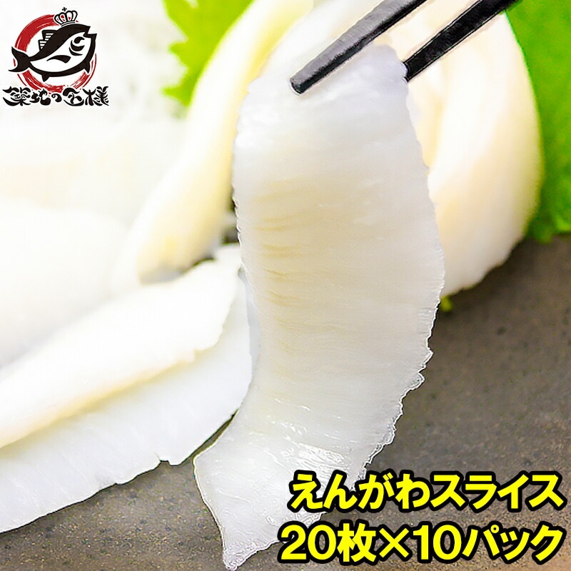 えんがわ スライス 寿司ネタ 業務用 8g×20枚 合計160g×10パック 高級カラスガレイ 大人気！お刺身用カレイのえんがわ エンガワ 縁側 かれいえんがわ カレイえんがわ 炙りえんがわ