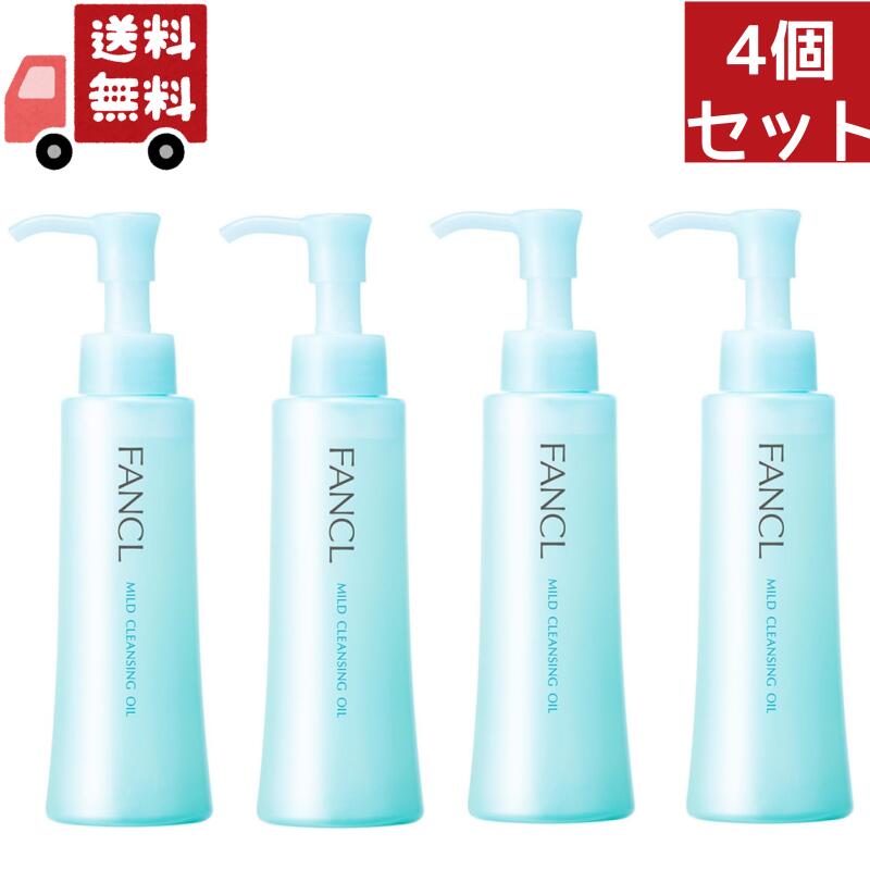 4個セット マイルドクレンジングオイル ボトル 120mL クレンジング メイク落とし