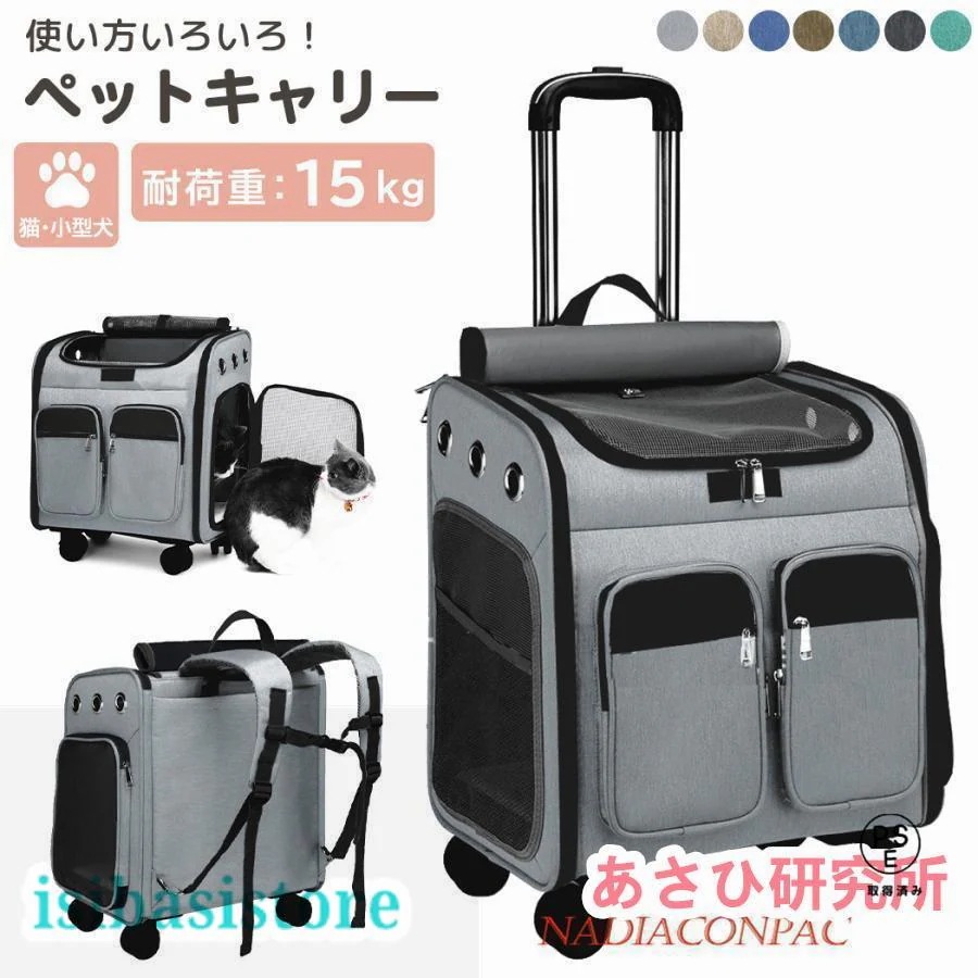 3月の販促!!ペットキャリー リュック 犬 小型犬 中型犬 猫 犬 バッグ キャスター付き 持ち手 キャリー カート 手提げ