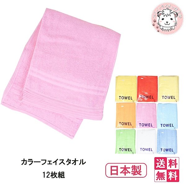 フェイスタオル 12枚組5セット 日本製 200匁 カラータオル タオル 業務用