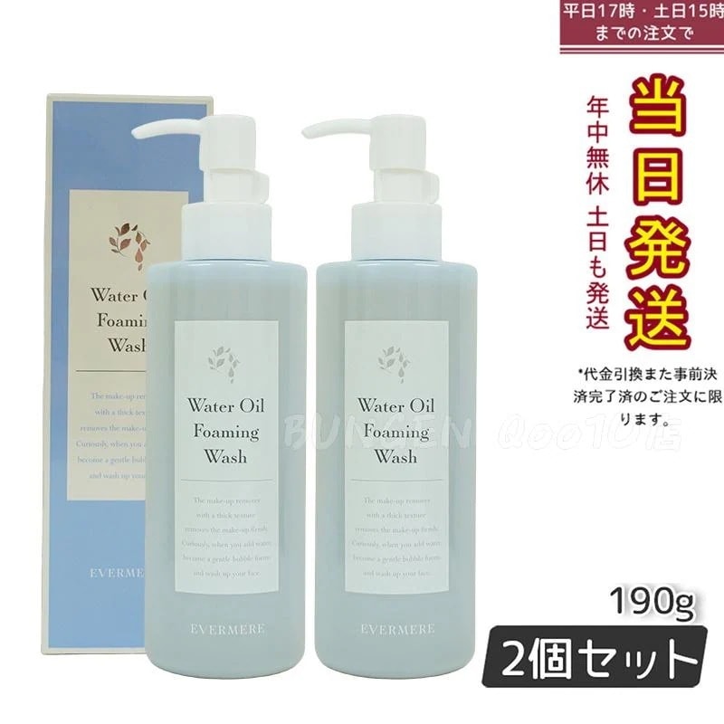 【2個セット】 エバメール ウォーター オイルフォーミング洗顔 190g EVER MERE クレンジング 洗顔料