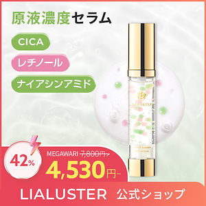 LIALUSTER ナチュラルビオグロウセラム 27ml 8本セット 楽天市場】リアラスター LIALUSTER ナチュラルビオグロウセラム