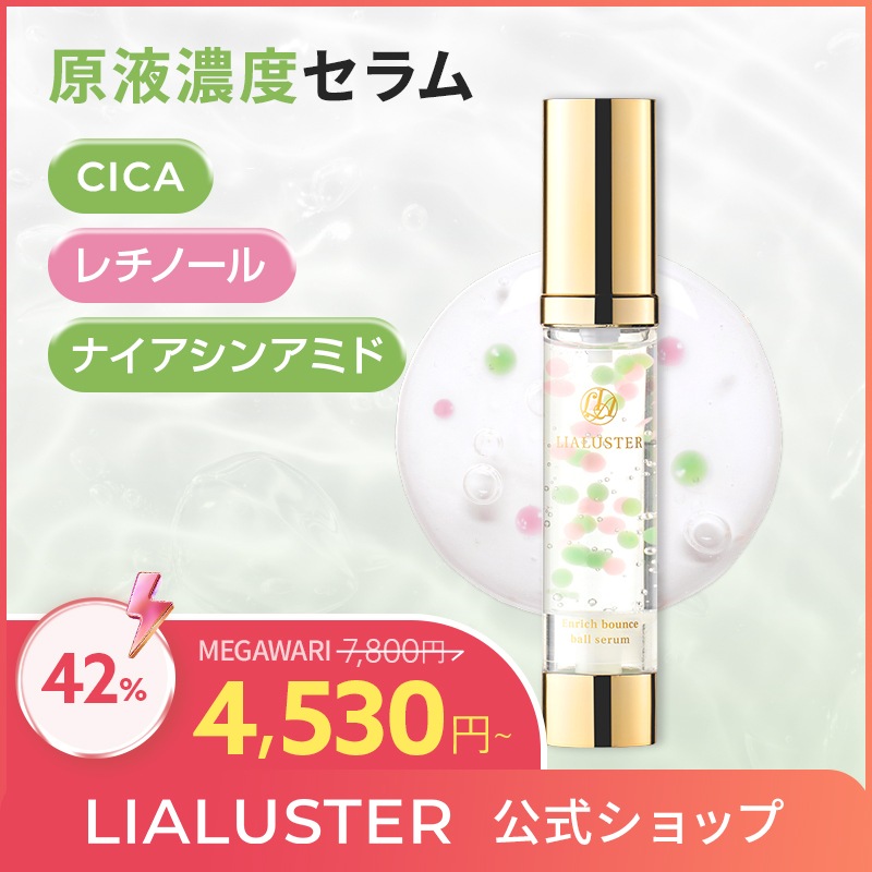 Qoo10] LIALUSTER バウンスボールセラム レチノール シカ
