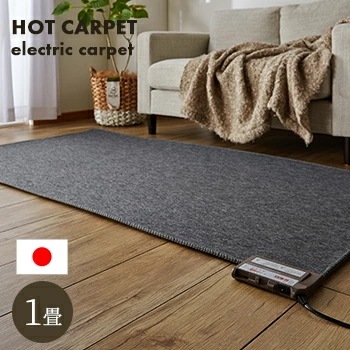 【国産 】ホットカーペット 1畳 本体　88x176cm【 電気カーペット ホットカーペット １畳用 本体 】[01thc]
