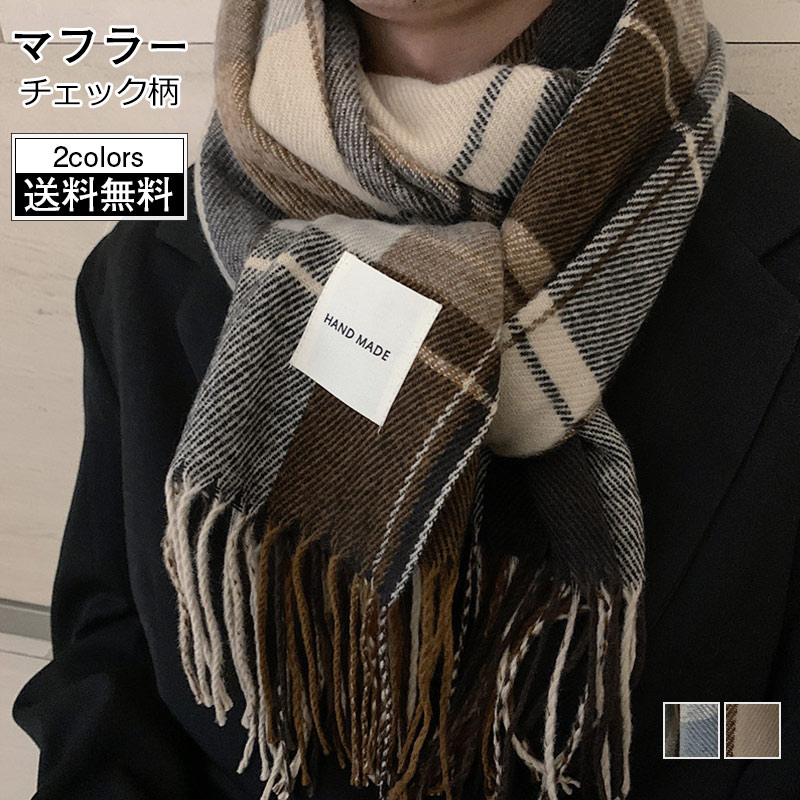 【即納】マフラー まるでウール様な肌触り 厚手 ストール チェック柄 厚手 母日 ストール 大判 メンズ レディース 千鳥柄 暖かい 冬 ギフト 防寒 通勤 洗える 肌に優しい おしゃれ 高級 紳士