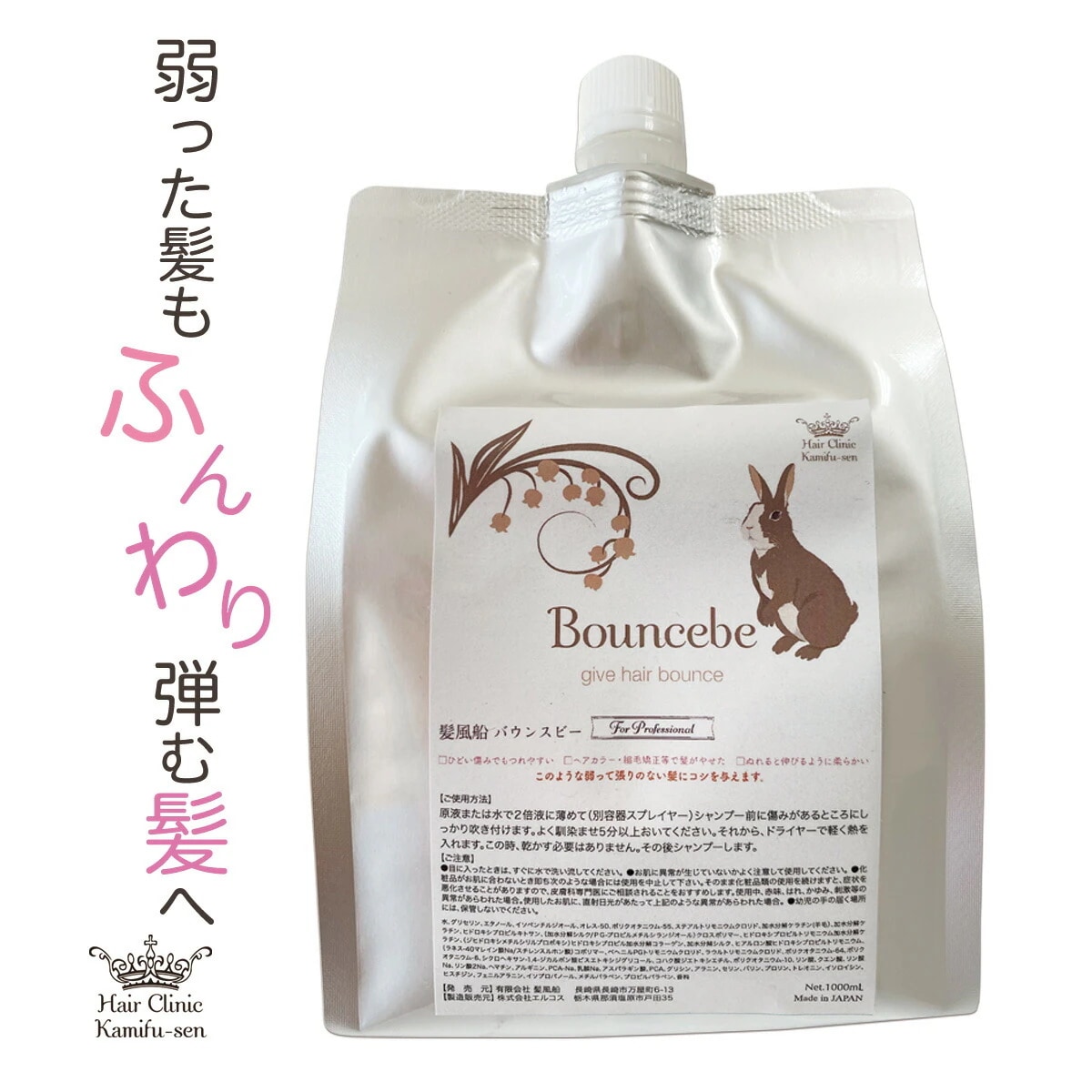 髪質改善 毛髪強化剤 ケラチントリートメント【バウンスビー1000ml 】毛髪強化剤 プロが使う 縮毛矯正 失敗ヘアカラーダメージ髪が柔らかい 弱った髪を強くする ビビり毛 とろ毛