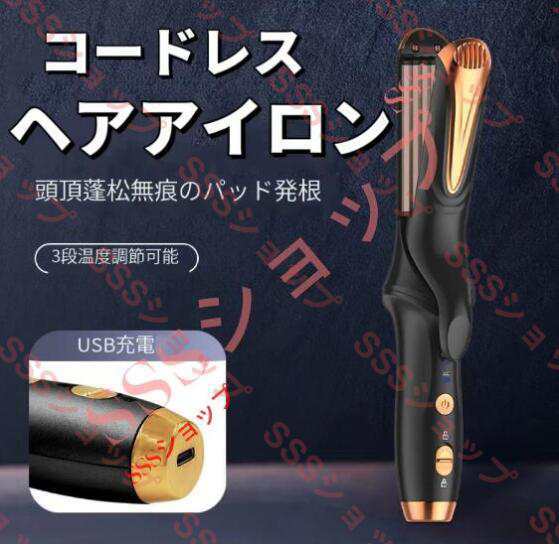 コードレスヘアアイロン ストレート＆カール 2Way ミニ カール アイロン USB充電 3段温度調節 急速加熱 携帯 旅行用73