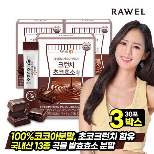 Well Up パイナップル発酵酵素/クランチチョコ酵素/カムート酵素/ファッロ酵素(3gX30ea) 3,4BOX/ダイエットサプリ ブロメライン