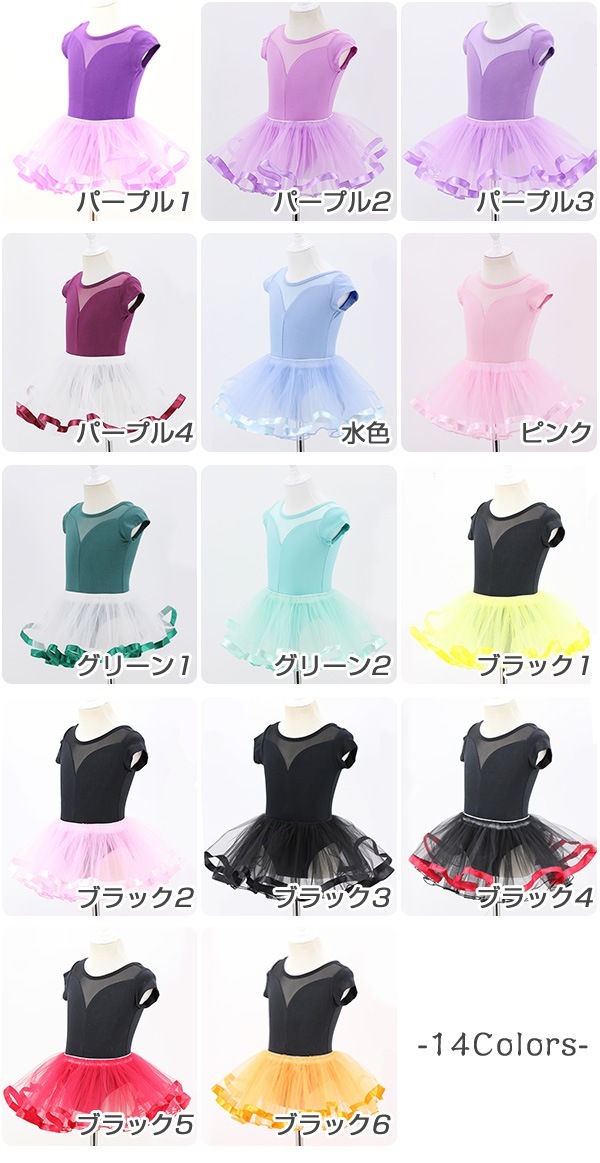 ラケット陸上格闘技ダンス袖あり レオタード 子供 14カラー 演出用 ダンス 女児 レッスン着 股下スナップ ジュニア 半袖 発表会 子供レオタード スカート付き 練習着 女の子 バレエ 衣装