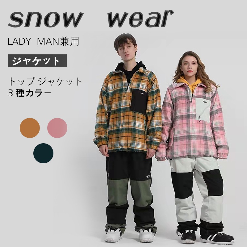 スノーボード ウェア ジャケット 単品 メンズ レディース スノーウェア スキーウェア スノボ