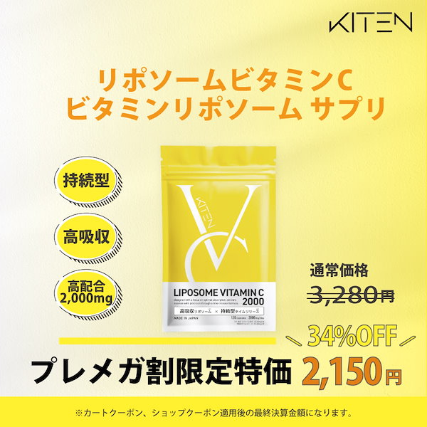 KITEN キテン リポソーム ビタミンC サプリメント 新品未開封 61bAkNCjpXL._UF350,350_QL80_.jpg