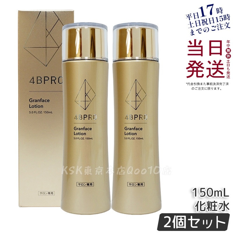 【2個セット】4B PRO グランフェイスローション 150ml 化粧水