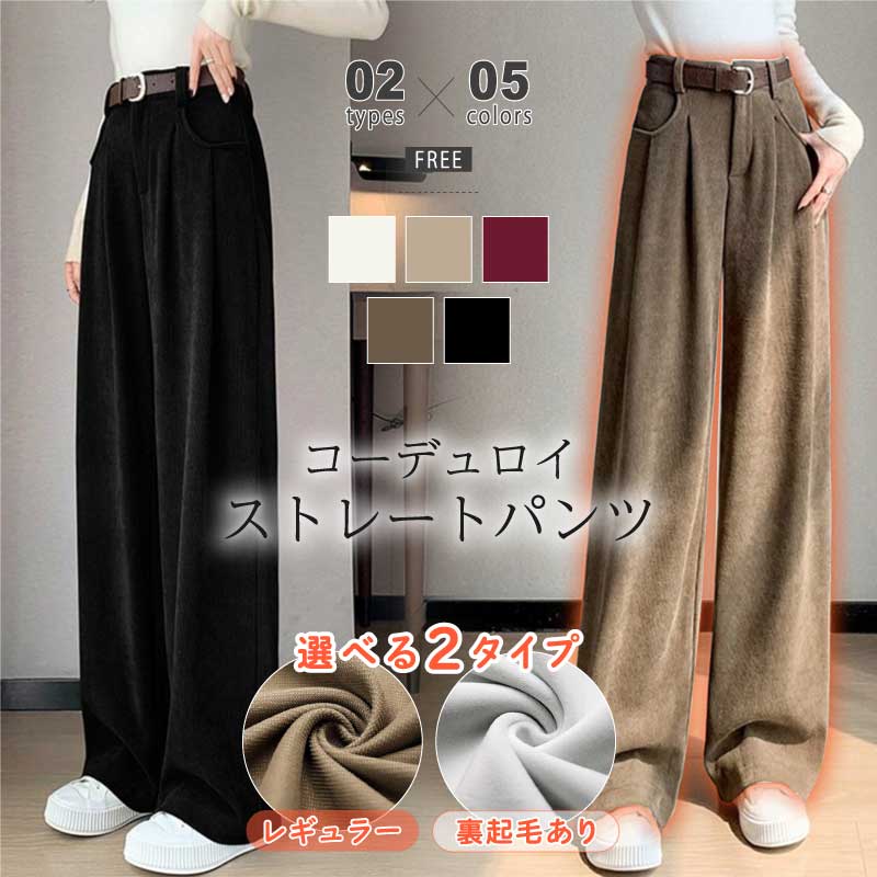 [迅速な配達][限時割!引!]裏起毛 コーデュロイパンツ レディース ワイドパンツ コーデュロイ パンツ ストレートパンツ タック ワイド 裏起毛パンツ ハイウエスト ストレート ボトムス 大きいサイ
