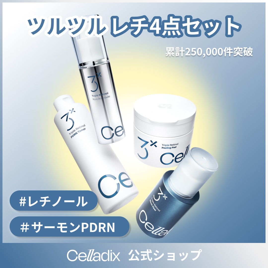 Qoo10] セラディックス トリプルレチノール4点セット : キット・コフレ