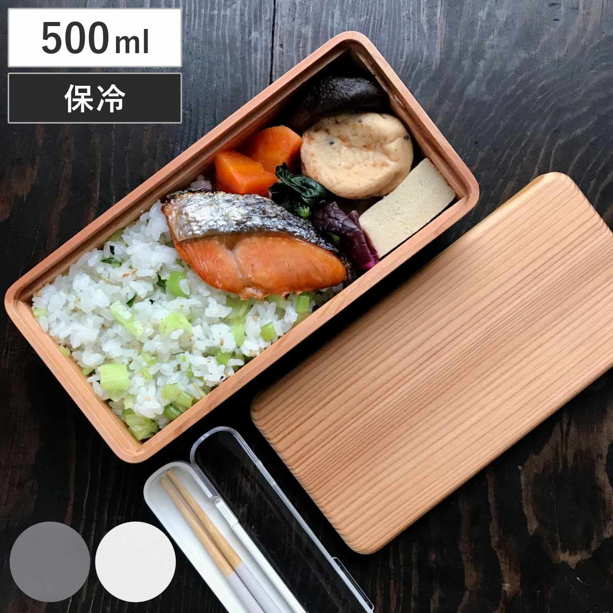 保冷弁当箱 500ml mWood ランチボックス チャコール 保冷ブタ付き GEL-COOL 弁当箱 木製 保冷 保冷弁当 一段 保冷蓋 保冷剤 日本製 保冷ランチボックス お弁当箱 弁当