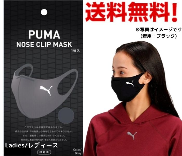 新品未使用☆PUMA プーマ☆ノーズクリップマスク 2枚セット ファミマ