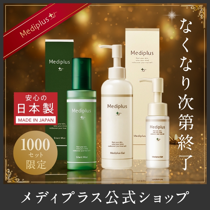 Qoo10] メディプラス 【公式】メディプラス特別保湿ケアセット