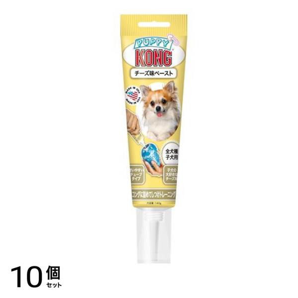 KONG 犬用 コングチューブペースト チーズ味 140g 10個セット