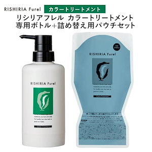 リシリアフレル RISHIRIA Furel カラートリートメント 専用ボトル+詰め替え用パウチセット 白髪染め 無添加 天然由来 植物由来 カラーリング ヘアカラー トリートメント 低刺激 利尻昆布